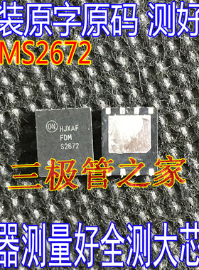 原装进口拆机 FDMS2672 QFN 5*6贴片