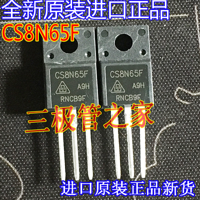 场效应管CS8N65FMOS管TO-220F