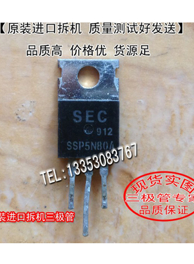 原装进口拆机 原码  SSP5N80A     TO-220  三极管