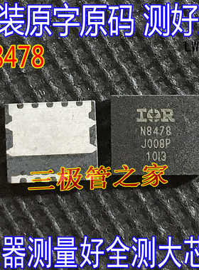 MOS场效应管 AUIRFN8478TR 丝印N8478 贴片PQFN 测好发