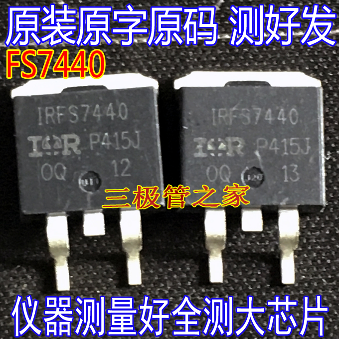 MOSFET场效应管IRFS7440