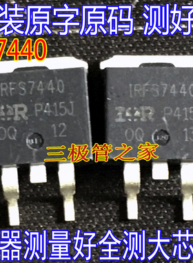 原装进口拆机 FS7440 IRFS7440 FB7440 MOSFET场效应管40V208A