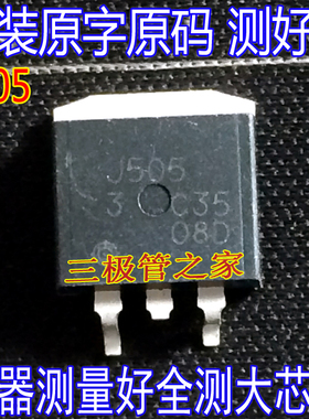 原装进口拆机原字 J505 2SJ505 TO-263贴片/P沟道场效应管