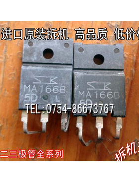 原装进口拆机 MA166B TO-247F 非国产 三极管