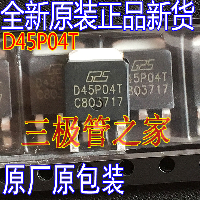D45P04TMOS场效应TO-252贴片