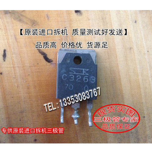 原装进口拆机2SC3263TO-247