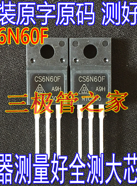 原装进口拆机  CS6N60F 直插TO-220F 场效应MOS管