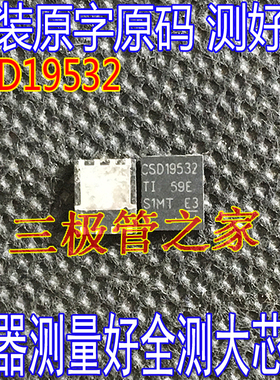 原装进口拆机 CSD19532 QFN5*6 贴片