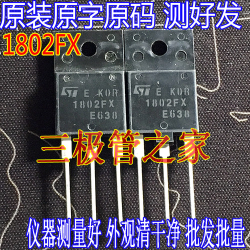 场效应管1802FXMOS管TO-247