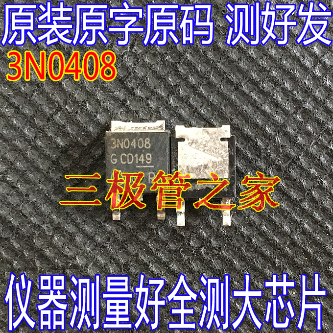 场效应管3N0408MOS管TO-252