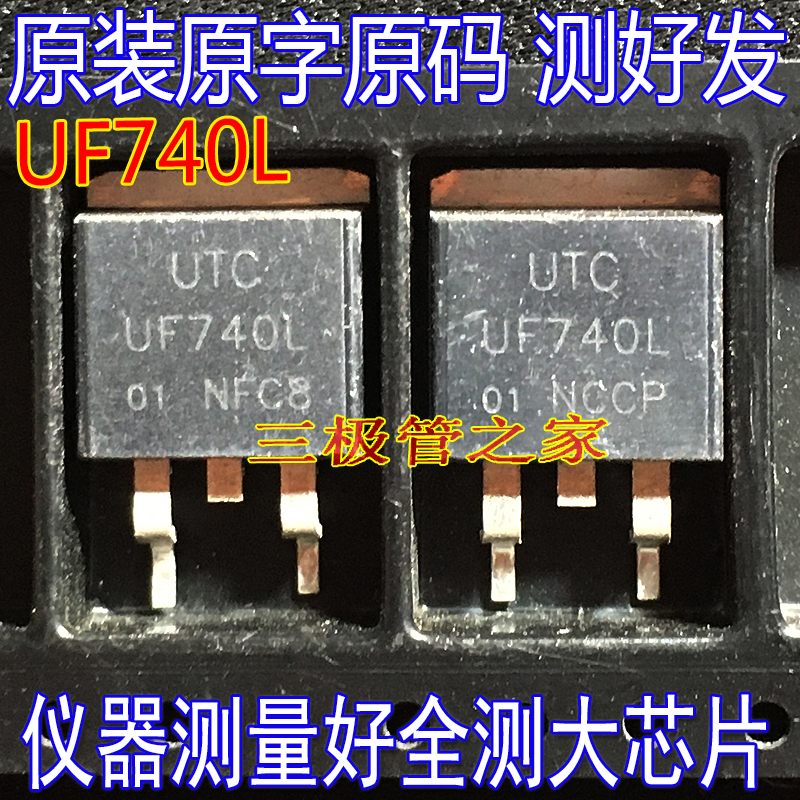 场效应管UF740LMOS管TO-263