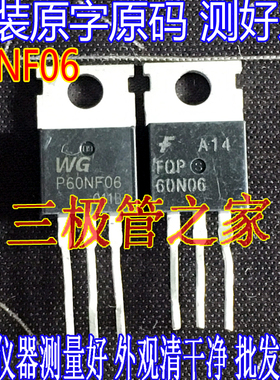 原装进口拆机原字 FQP65N06 P65NF06 65N06 65A60V MOS管控制器管