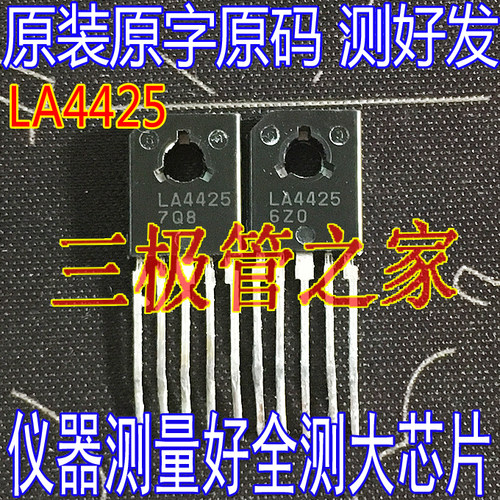 场效应管LA4425MOS管功率放大器