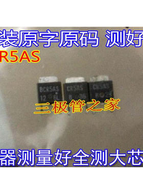 原装进口拆机 原码 BCR5AS  CR5AS  TO-252 供三极管 场效应管
