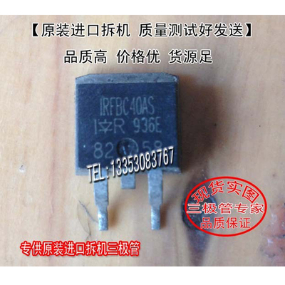 原装进口拆机三极管IRFBC40AS