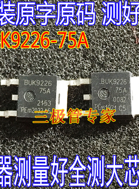 全检全测 BUK9226-75A BUK9226 MOS场效应管75V45A TO-252贴片