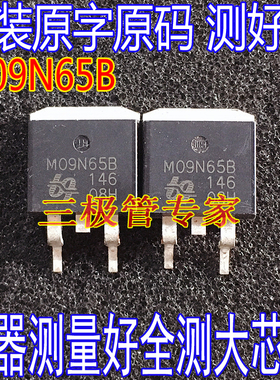 原装原字码 QM09N65B M09N65B TO-263贴片场效应管MOS管