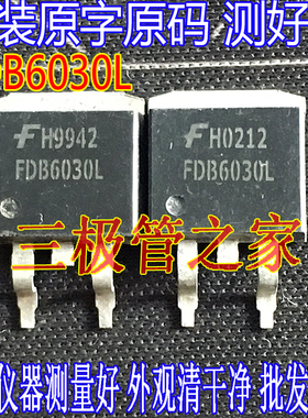 原装进口拆机原字原码 FDB6030BL FDB6030L TO-263贴片 现货测好