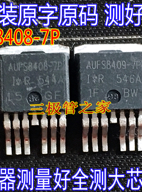 原装进口拆机原字 AUFS8408-7P FS8408-7P IRFS8408-7P 测好发