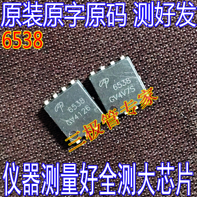 场效应管6538MOS管贴片QFN