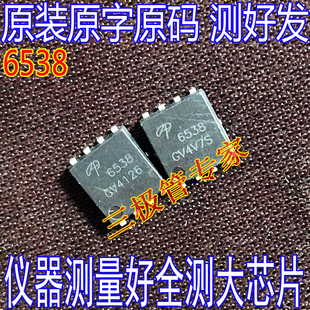 30V75A 进口原字 QFN贴片 6538 大电流低内阻MOS管 AON6538