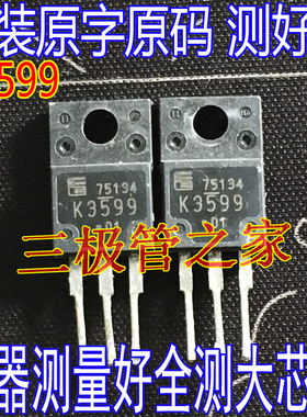 原装进口拆机 K3599 2SK3599 MOS管 TO-220F 直插 29A100V