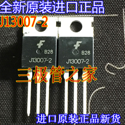 场效应管J13007-2MOS管TO-220