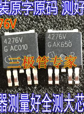 原字码 TLE4276DV 4276V TO-252贴片MOS管汽车电脑芯片 全检全测