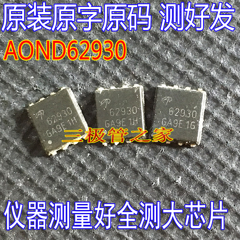 MOSFEET场效应管AOND62930