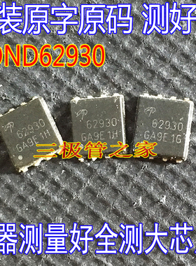 原装进口原字码 AOND62930 丝印 62930 场效应管MOSFEET 100V7A