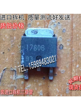 原装进口拆机 原码 BA17806  17806 TO-252 非国产 三极管