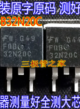 原装进口拆机原字 FQB32N20C 32N20C TO-263贴片场效应管/测好发