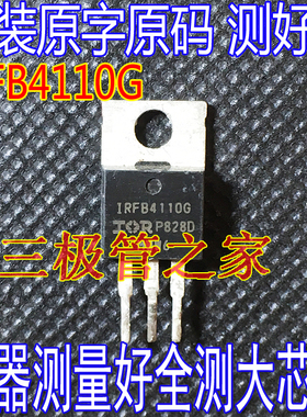 原装进口拆机大芯片 IRFB4110 IRFB4110G FB4110 TO-220直插 全测