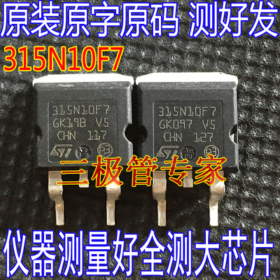 场效应管315N10F7MOS管TO-263