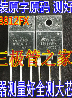 原装进口拆机原字 ST8812FX 8812FX 电源开关管 三极管