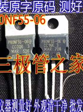 原装进口拆机原字 P80NF55-06 STP80NF55-06 N通道 功率MOS管