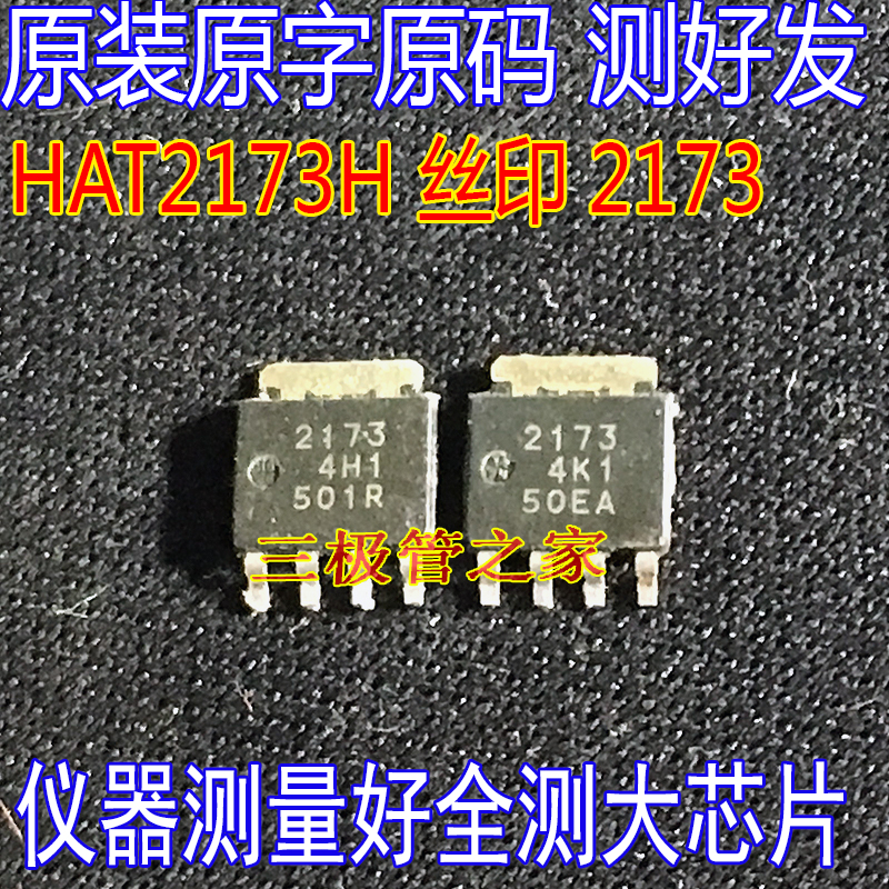 MOSFET场效应管HAT2173印2173