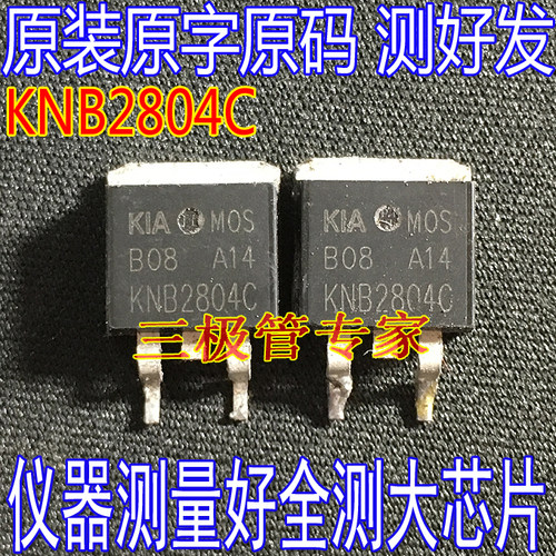 场效应管KNB2804CMOS管TO-263