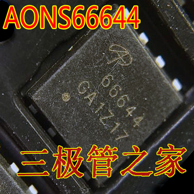 场效应管AONS66644MOS管丝印