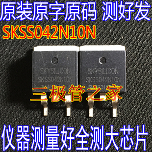 拆机原字测好 SKSS042N10N 042N10N TO-263贴片 场效应管100V120A