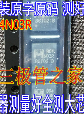 全新原装 B04N03 B04N03F EMB04N03H DFN贴片MOS管