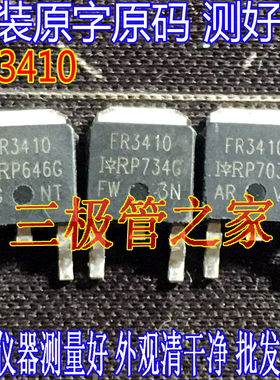 原字码 IRFR3410 FR3410 100V31A 原装N沟道场效应管贴片全检测