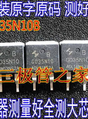 原装进口拆机 G035N10B G035N10 HYG035N10B MOS管贴片180A 贴片