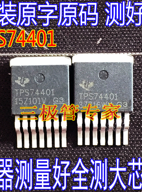 原装进口拆机原字 TPS74401 TPS74401KTW TPS74401KTWR TO263贴片