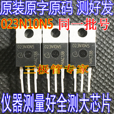 场效应管023N10N5MOS管TO-220