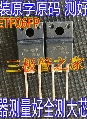 原装进口拆机 20ETF06FP 二极管 TO-220F 直插 600V/20A