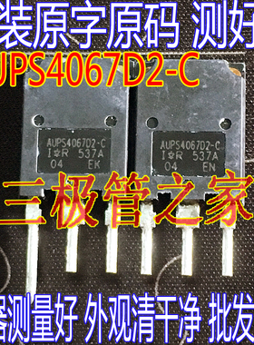 原装进口拆机原字 AUPS4067D2-C TO247 大功率管