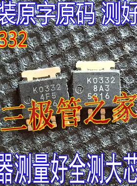 原装进口拆机K0332  RJK0332DPB KO332DPB