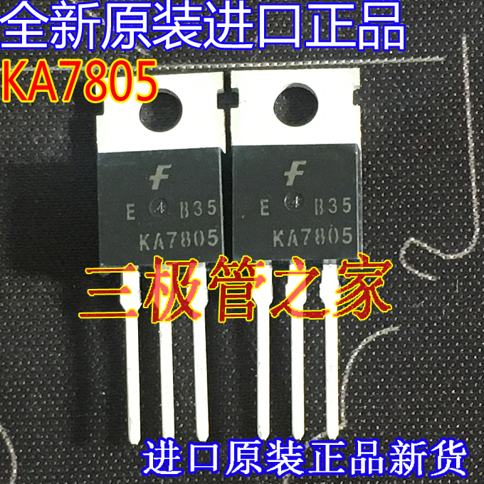 场效应管KA7805MOS管TO-220