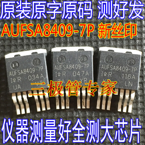 场效应管IRFS8409-7PMOS管